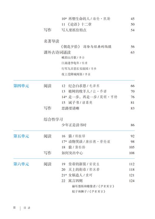 初中语文七年级上目录