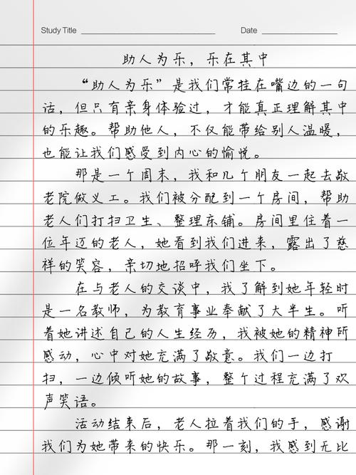 如何写好帮助别人的作文题目？