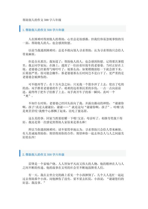 如何写好帮助别人的作文题目？