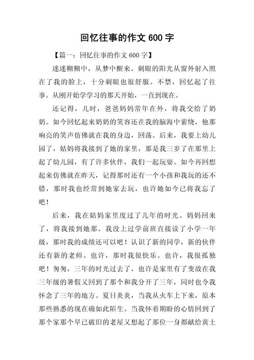 曾经的故事,藏着怎样的成长密码?