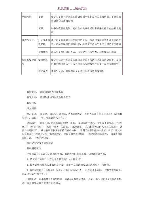七年级下历史教学计划如何有效落实？