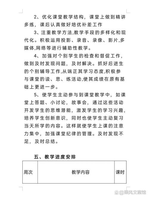 七年级下历史教学计划如何有效落实？