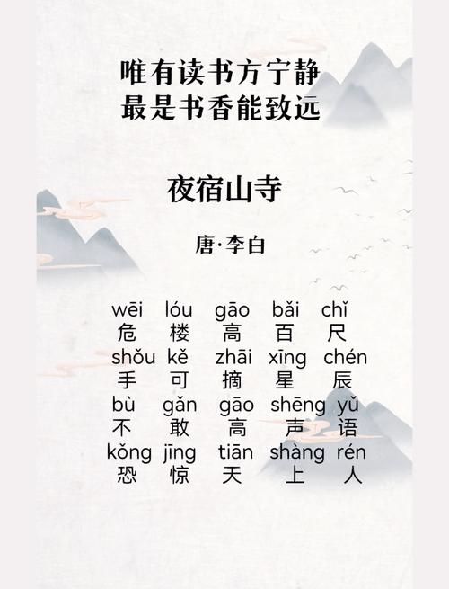 两首古诗如何共绘山寺夜宿奇境？