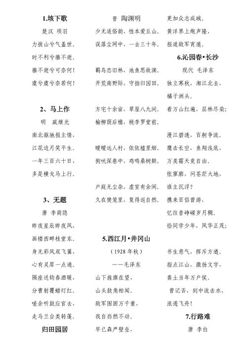 沪六年级下语文古诗