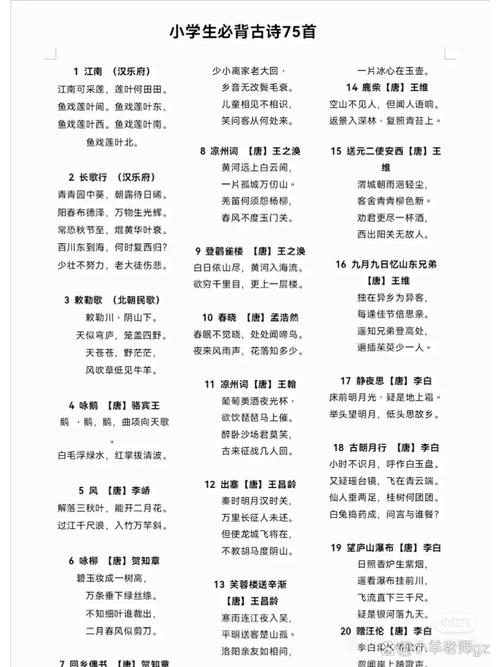 沪六年级下语文古诗