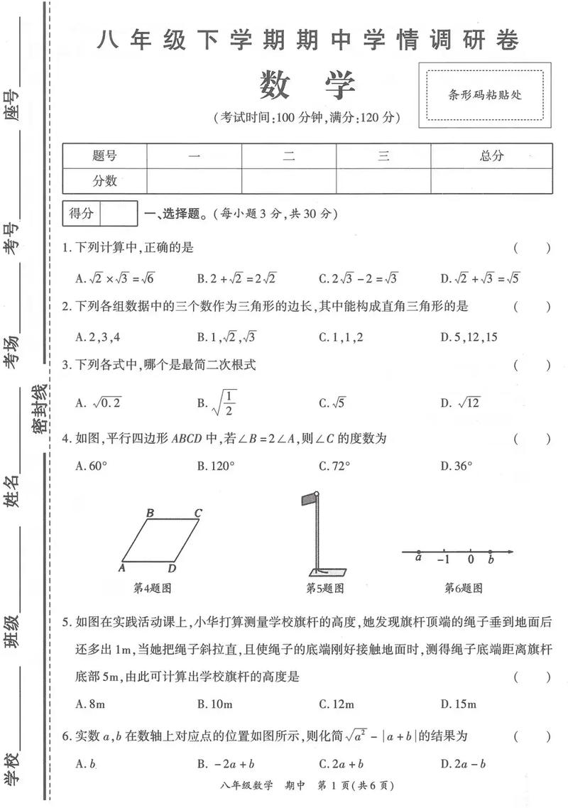 八年级下册数学半期考难吗？重点有哪些？
