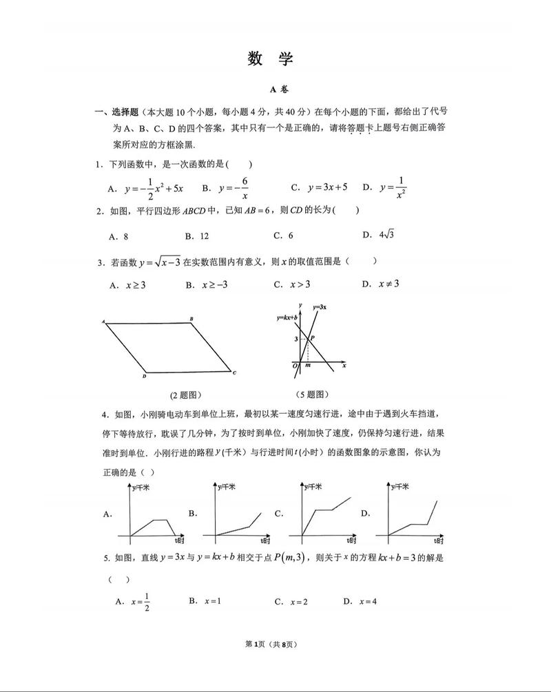 八年级下册数学半期考难吗？重点有哪些？