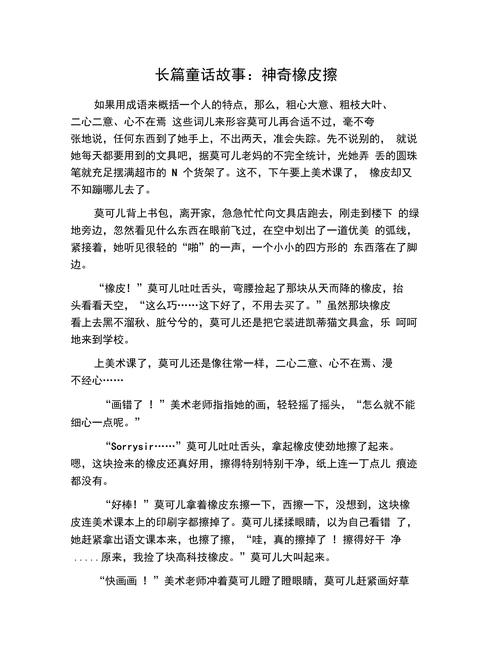 初中童话故事作文该怎么写才出彩?