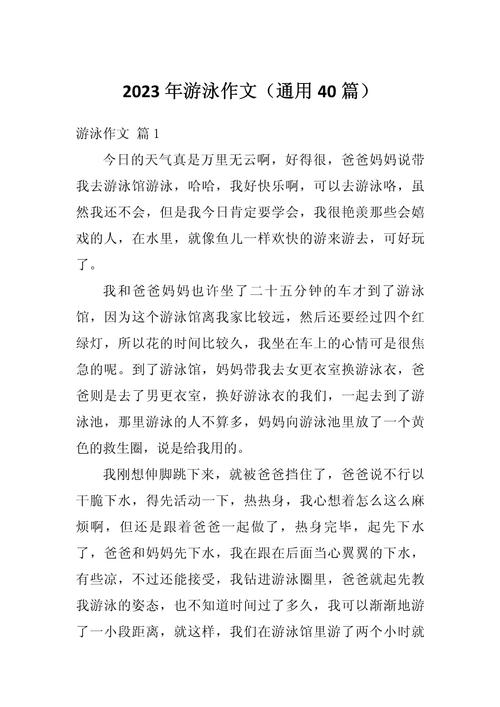 初二游泳作文,如何写出独特感悟与成长?