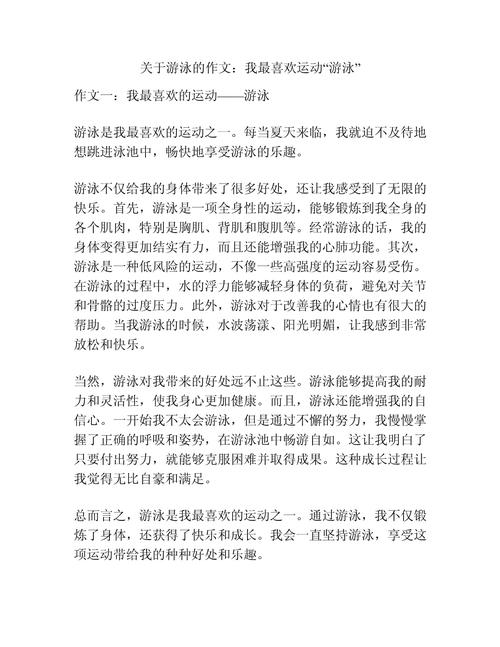 初二游泳作文,如何写出独特感悟与成长?