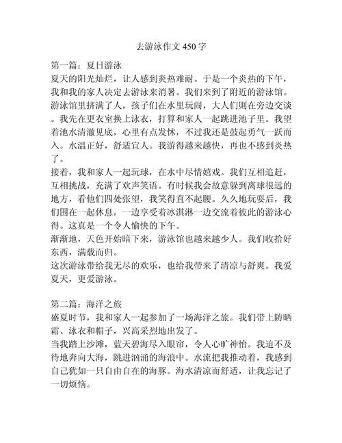 初二游泳作文,如何写出独特感悟与成长?