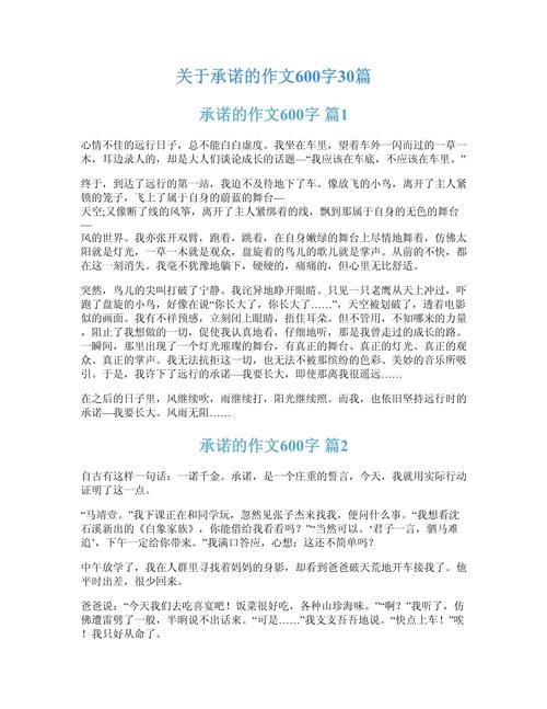 初中作文里，我的承诺该如何写才动人？