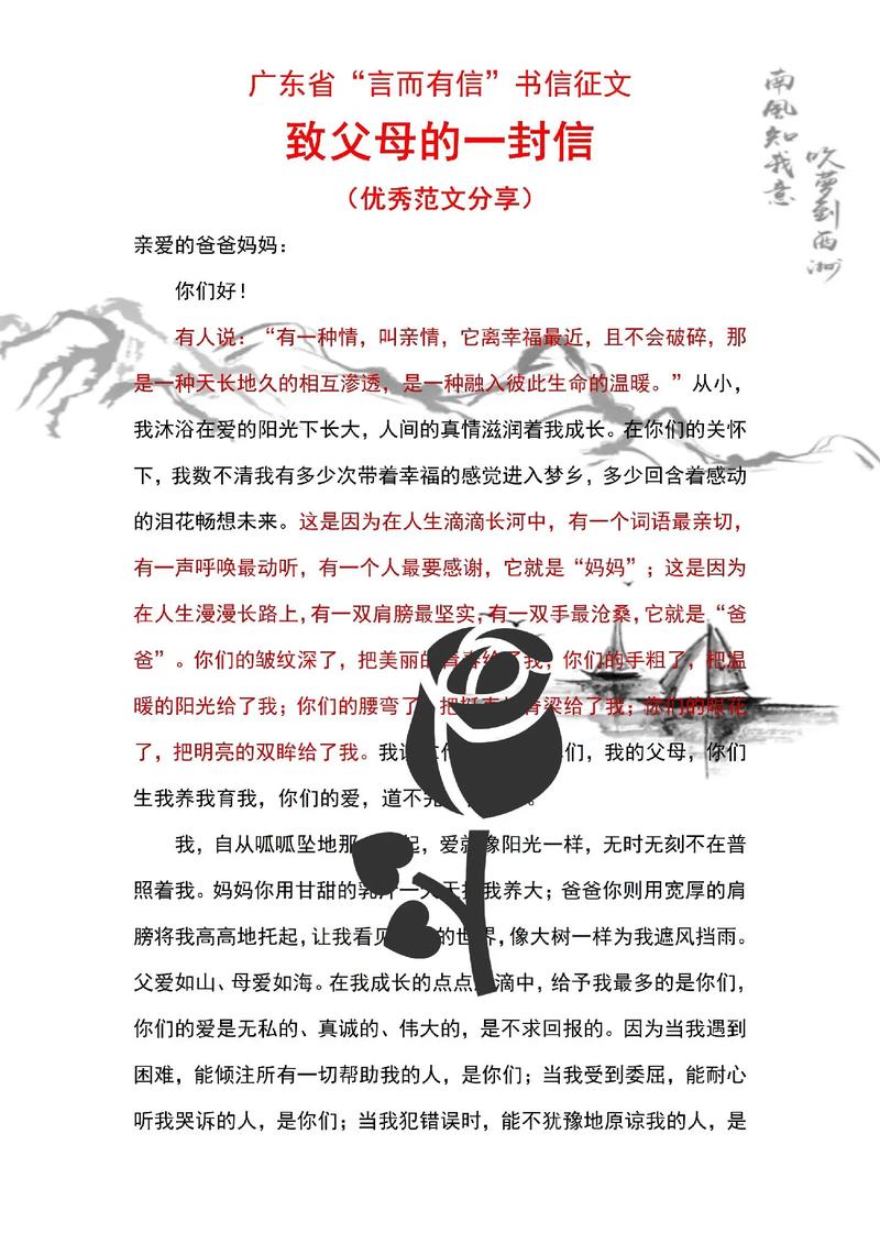 中考书信满分作文有何秘诀?