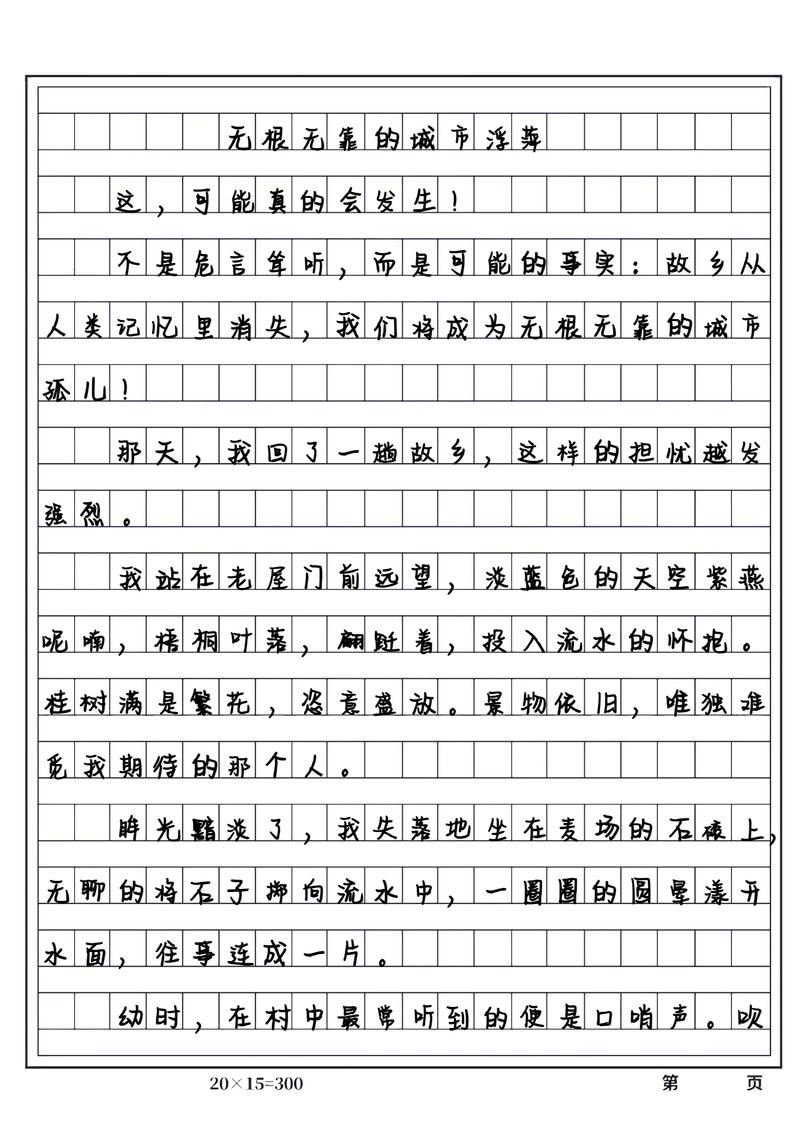 中考语文作文怎么写才能拿高分？