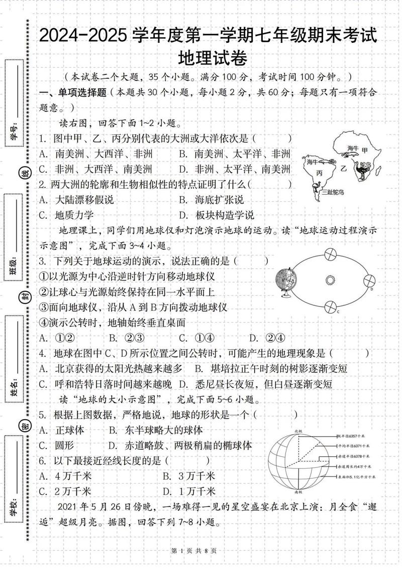 七年级上册地理简答题重点难点是什么？