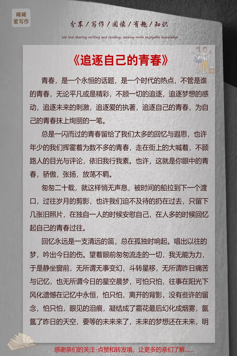 致青春的自己，藏着怎样的未完待续？