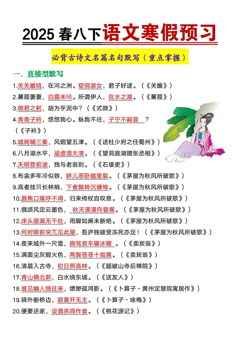 八年级下册古诗名句有哪些必背考点？