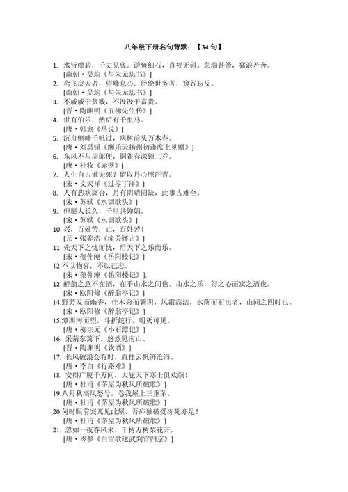 八年级下册古诗名句有哪些必背考点？