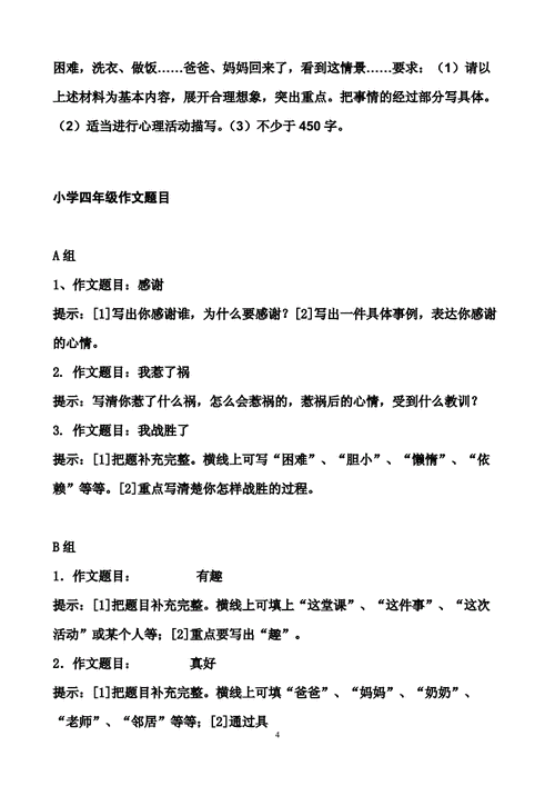 如何写好入门作文？