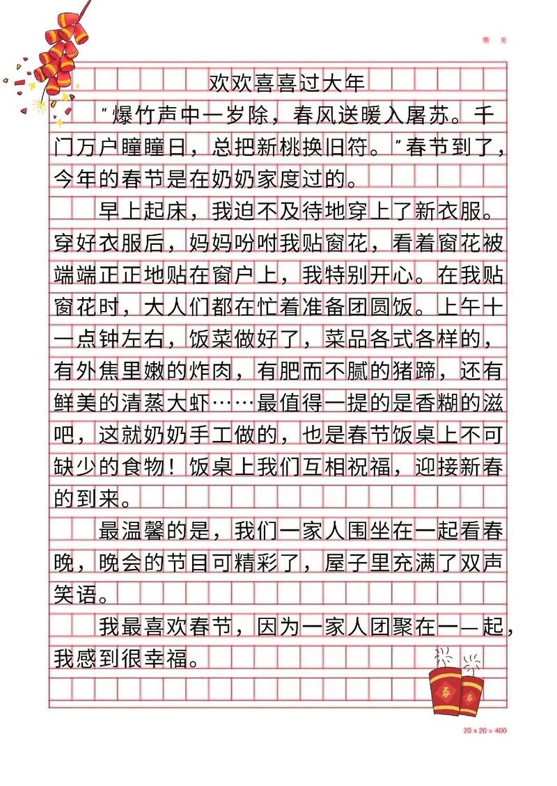 过年的作文六百字