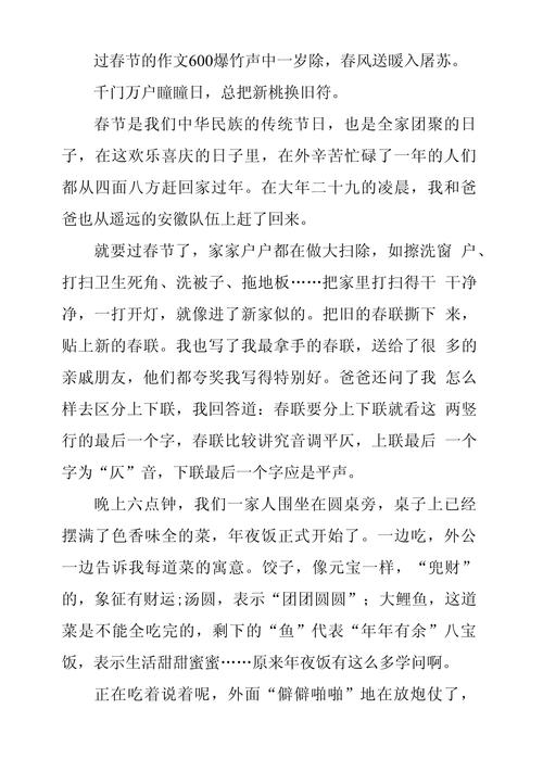 过年的作文六百字