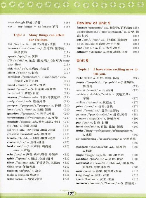 仁爱英语七下单词怎么高效记？