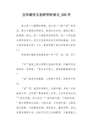 怎样学语文才能写出好作文？