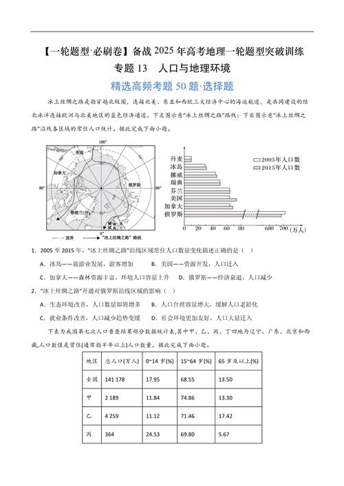 八年级地理人口题如何高效解答？