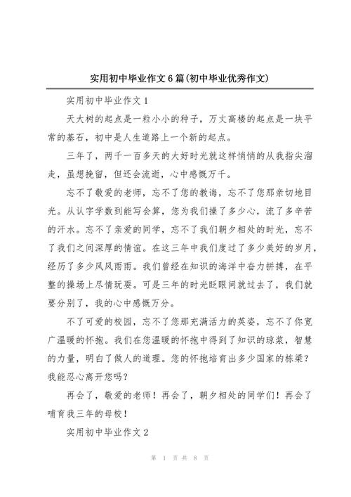 初三毕业作文,该如何写出真情实感?