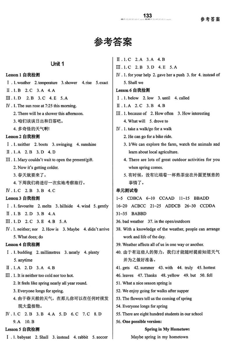 八年级下英语五三答案在哪里能找到?