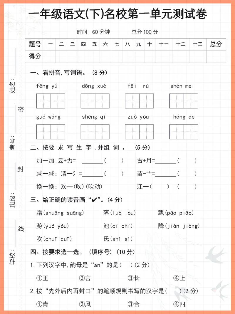 一年级下册语文基础题