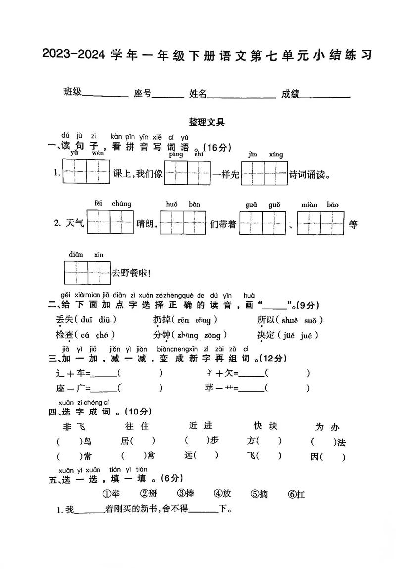 一年级下册语文基础题