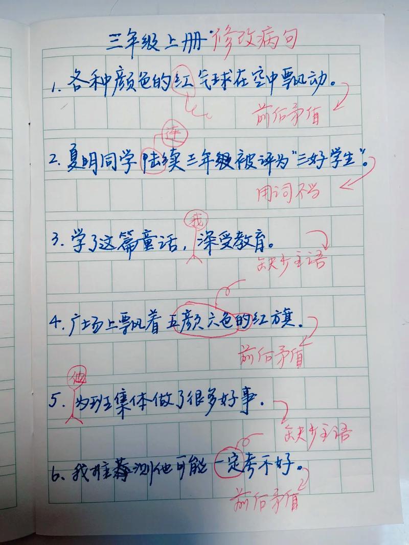 三年级语文上册错题集，如何高效利用？