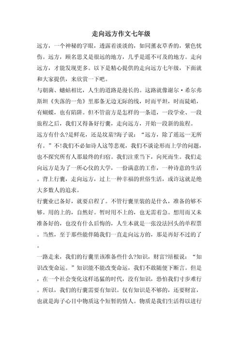 远方，究竟在何方？