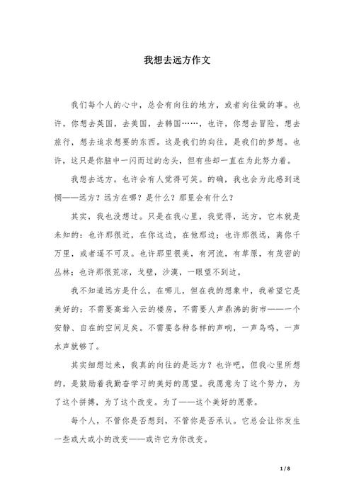 远方，究竟在何方？