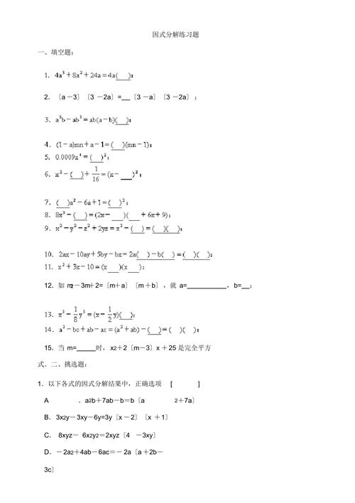 九年级因式分解练习题有哪些常见题型？
