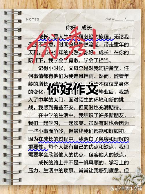 初一您好的作文，如何写出新意与真情实感？