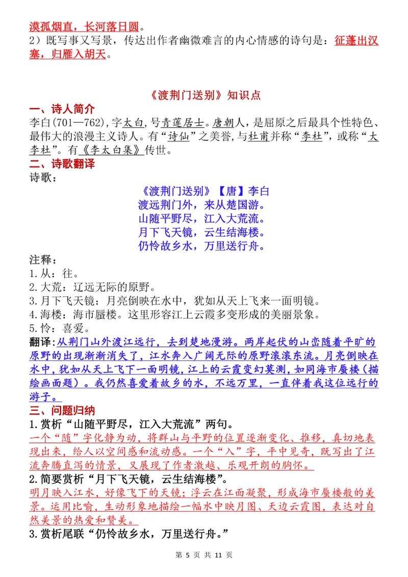 初二课外古诗词考点有哪些？