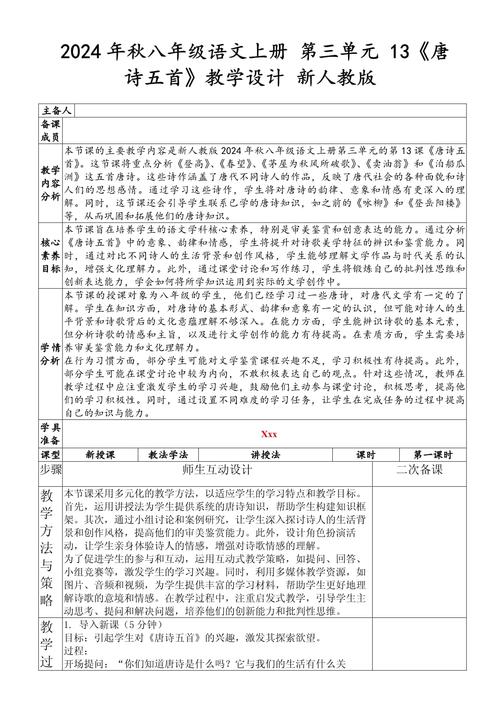 八年级上册语文新学案该怎么高效使用？