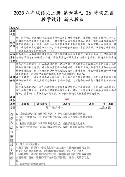 八年级上册语文新学案该怎么高效使用?