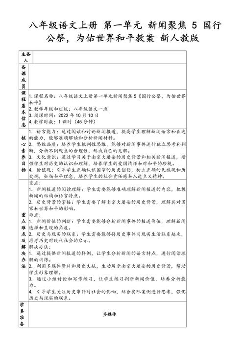 八年级上册语文新学案该怎么高效使用?