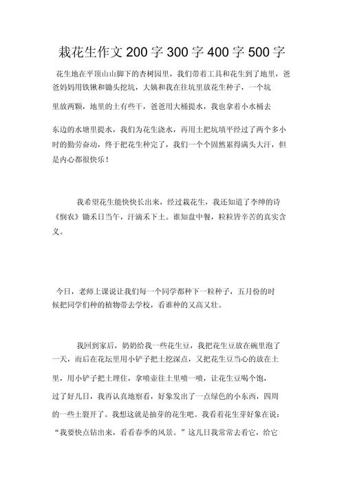 花生作文怎么写才能写出新意？