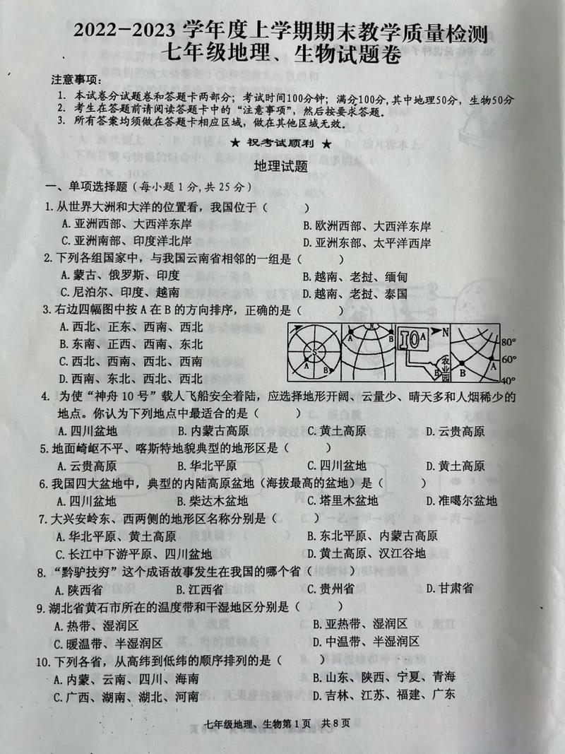七年级上册地理生物如何学？重点难点在哪？