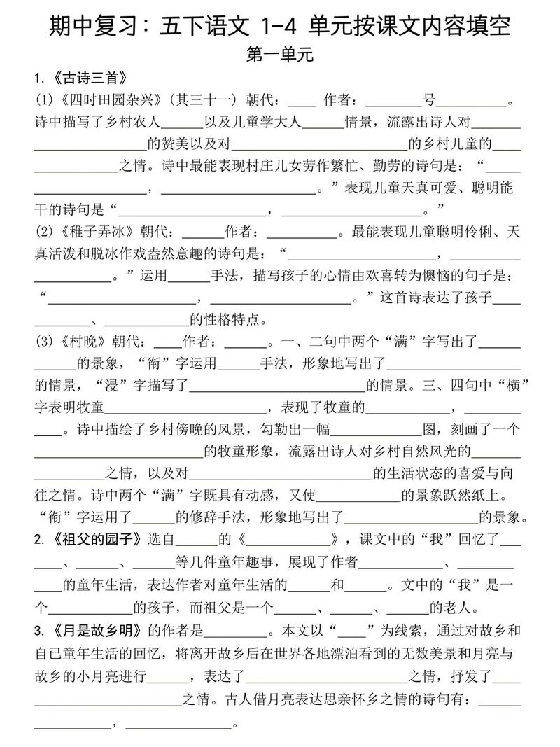 五年级下课文填空重点难点有哪些？