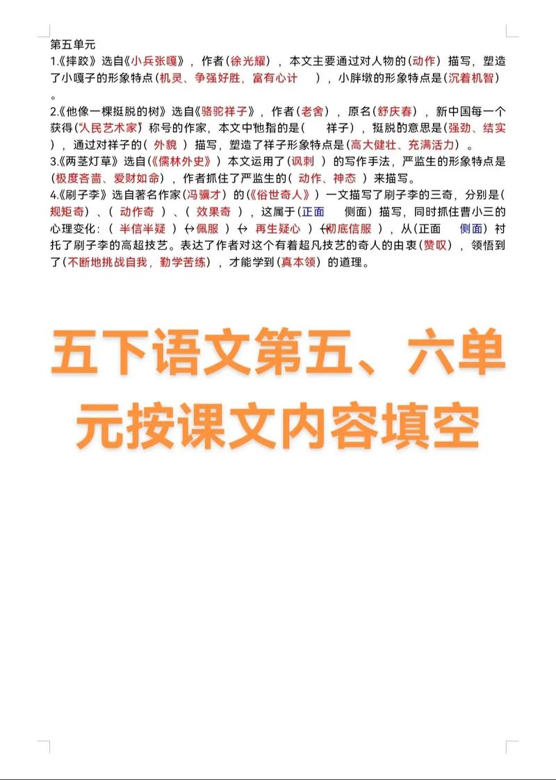 五年级下课文填空重点难点有哪些？