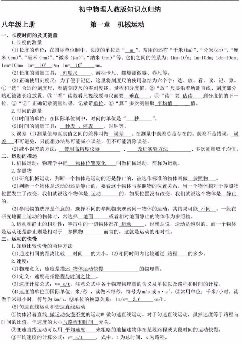 八年级物理用什么资料好？