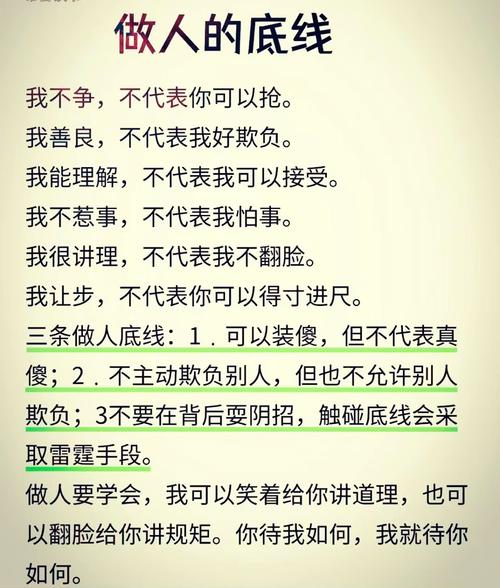 做人底线究竟是什么？