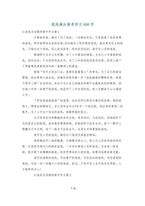 做人底线究竟是什么？