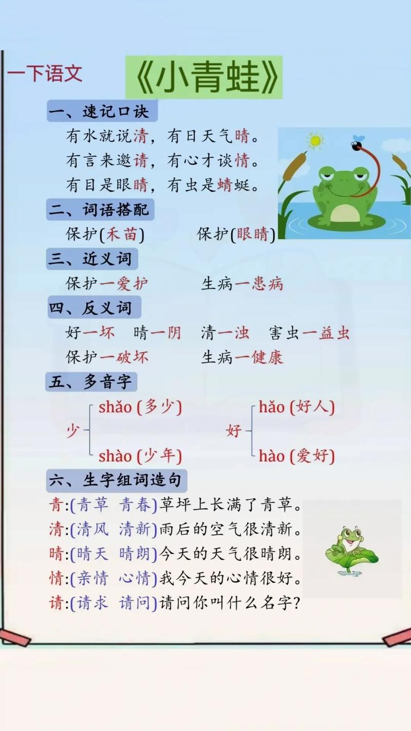 一年级课文小青蛙朗读要怎么学？