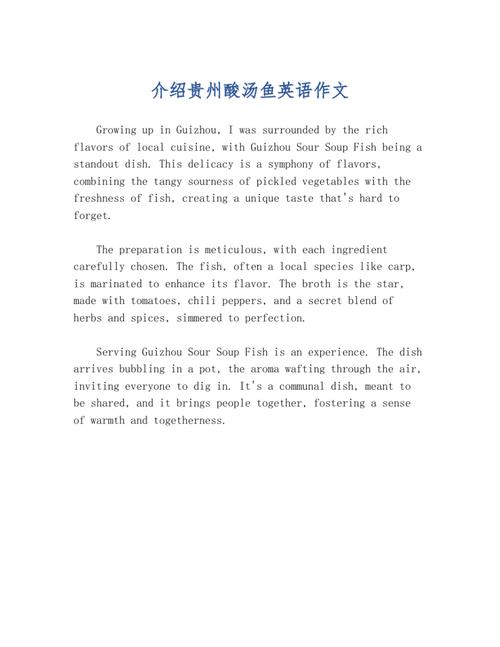 贵州英语作文如何高效介绍地方特色?